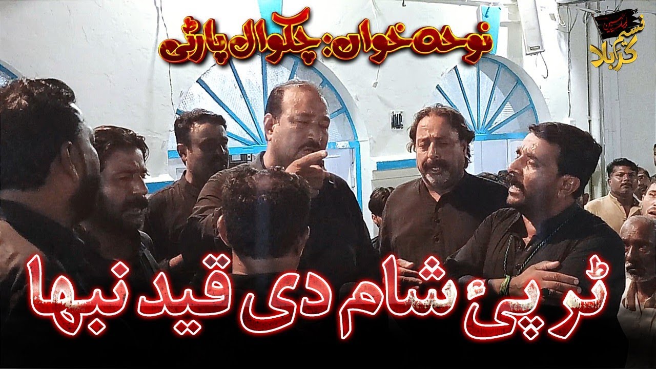 Tur Pai Sham De Qaid Nibha watanan Ty wal aoun Di Maa | Noha Khan Chakwal Party