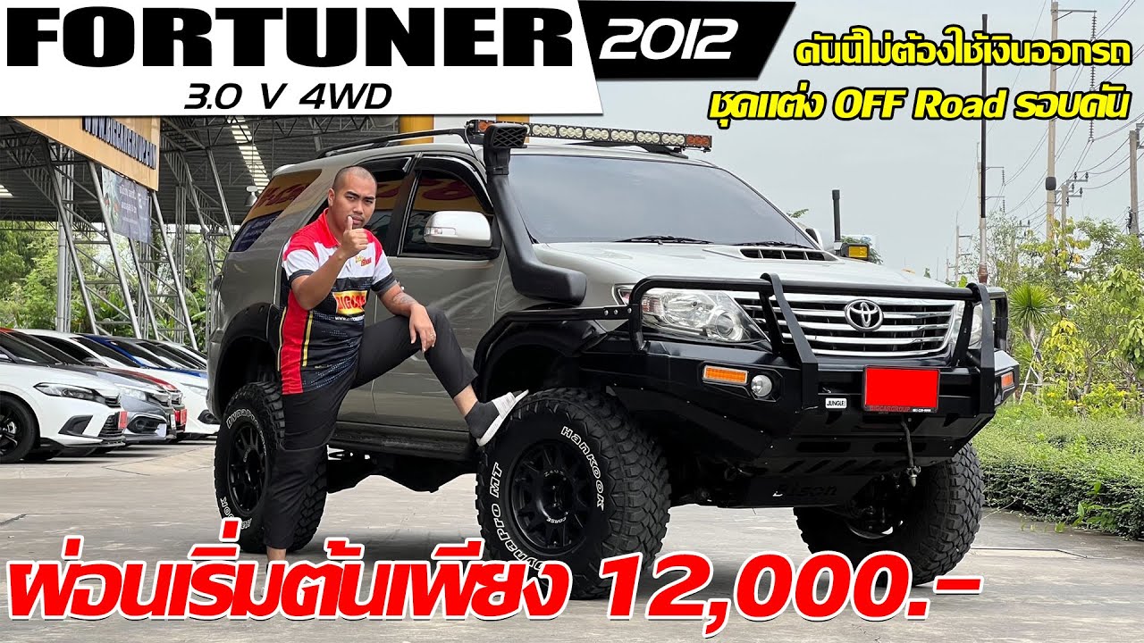 รีวิว TOYOTA FORTUNER 3.0 V 4WD ปี 2012 (โตโยต้า ฟอร์จูนเนอร์) SUVมือสอง ชุดแต่ง Off Road รอบคัน