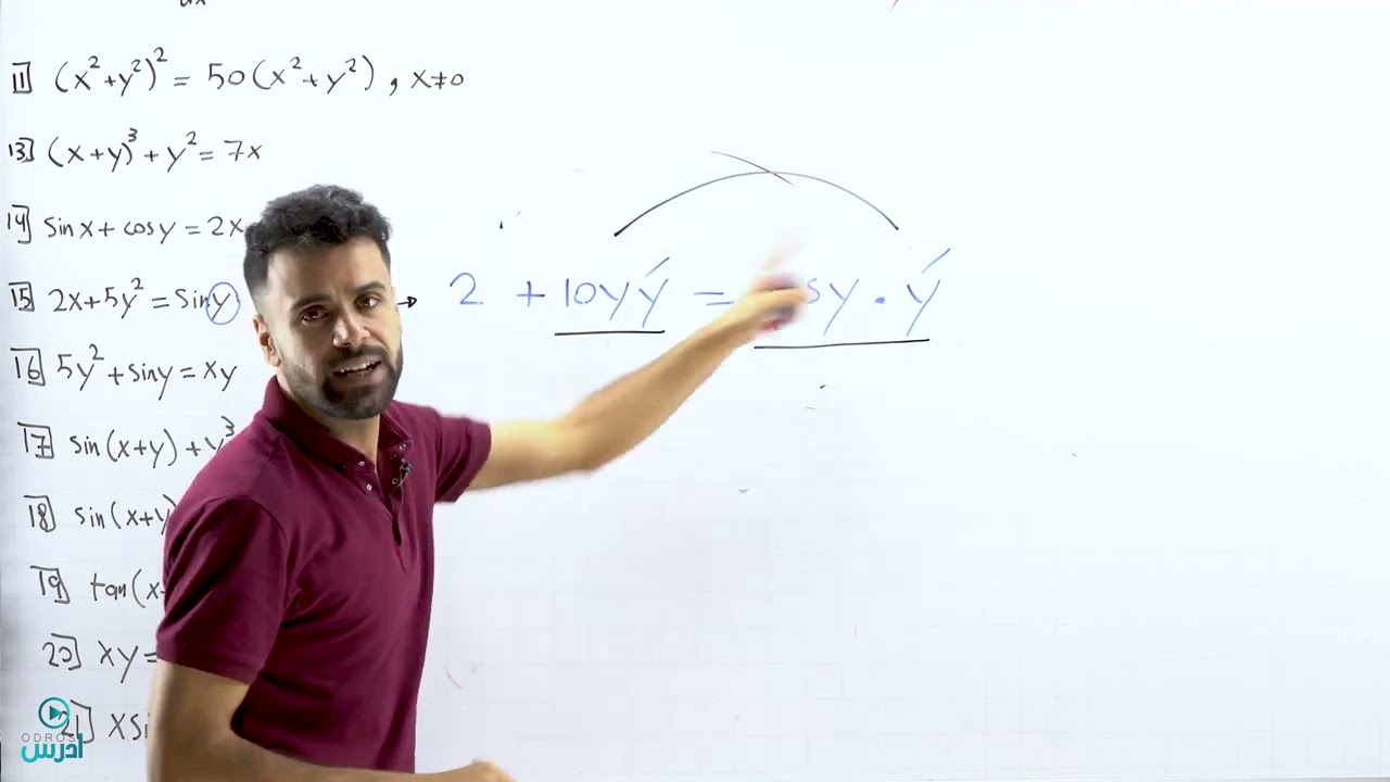 الاشتقاق الضمني 3 -(توجيهي علمي) - الأستاذ منذر أبوعواد