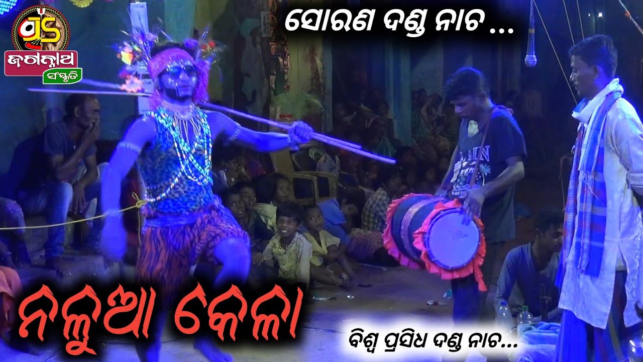 Sorana danda nacha 2022||nalua kela part-1||ନଳୁଆ କେଳା||#jagannath_sanskruti #danda_nacha
