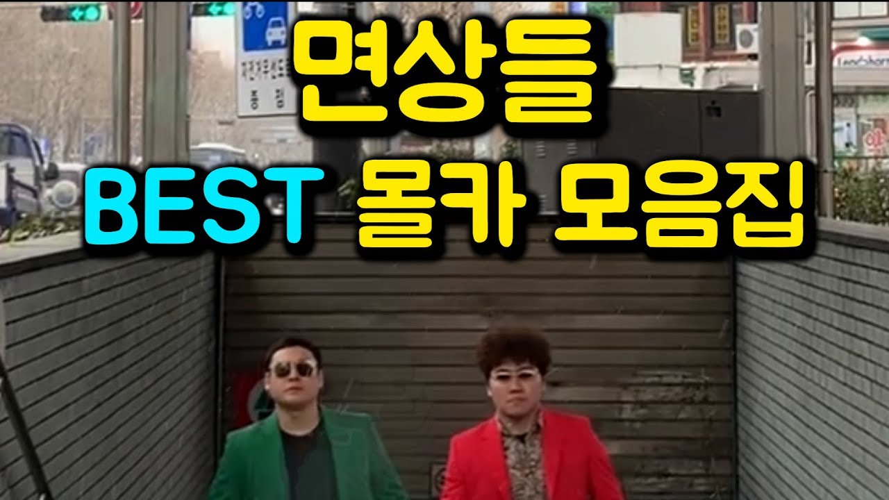 [몰카] 면상들 베스트 몰카모음집 (2019 상반기)