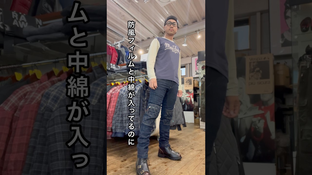 【真冬最強】防風フィルムと中綿が入ってるのに細すぎるバイク用パンツ！ #バイク #バイクウェア #maxfritz #マックスフリッツ
