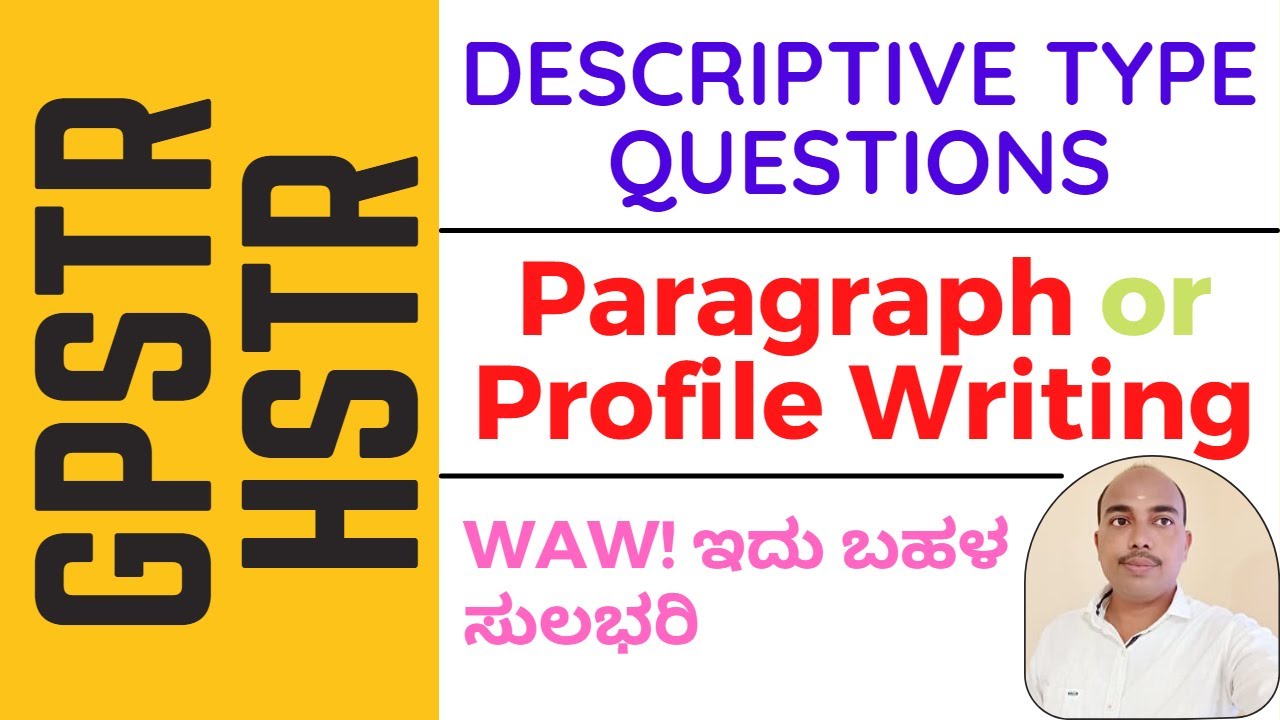 GPSTR | HSTR | Descriptive Type Questions | Paper 2 | Paragraph Writing | ಇದು ಬಹಳ ಸುಲಭರಿ |