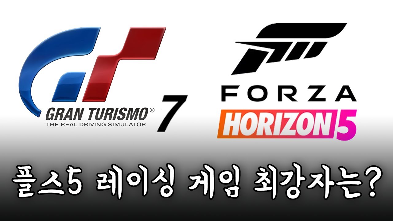 포르자 호라이즌5 vs 그란투리스모7, PS5에서 직접 비교해봤습니다.