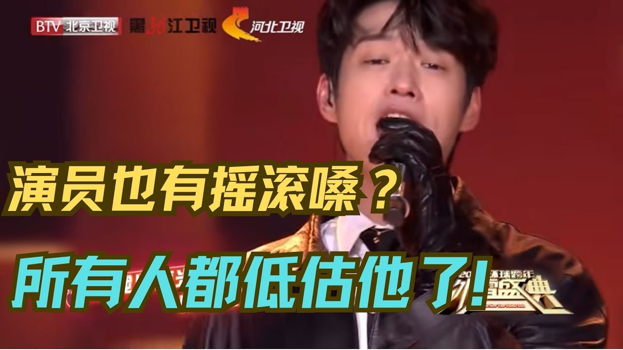 被所有人低估的唱功！魏大勋摇滚嗓沧桑开唱《光明》，嗓音中满满故事感，听得全场观众热血沸腾！