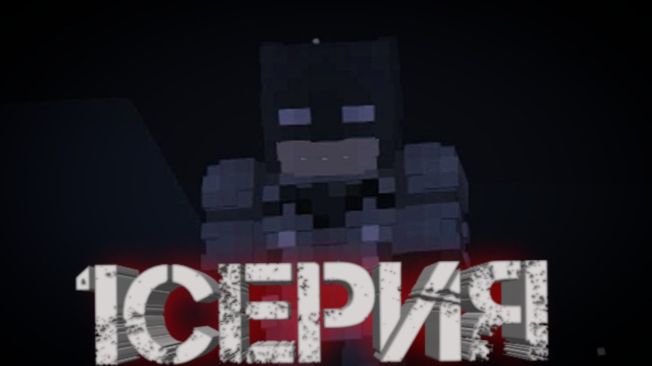 БЭТМЕН - 1 серия 1 сезон (первый диск) GEEK CRAFT