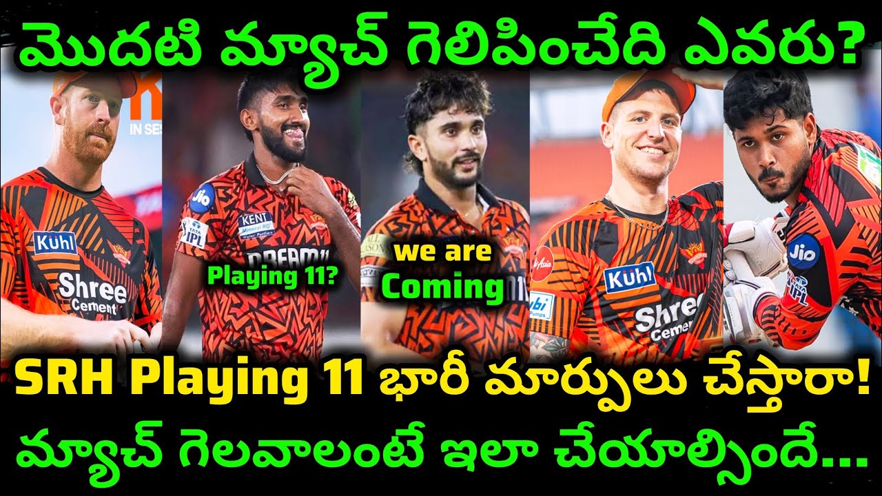 SRH Vs RCB Updates| SRH Strategies To Win The Match | Playing 11 #srh #ipl #ipl2026 