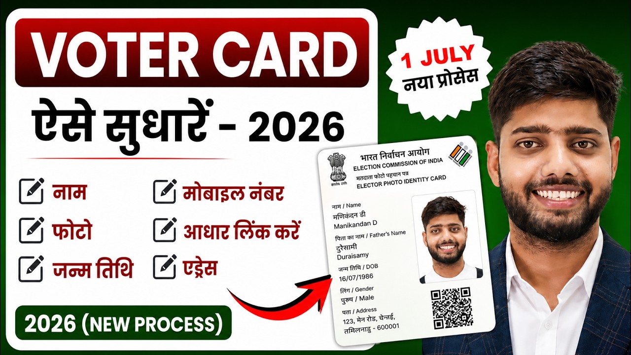 Voter ID Card Correction Online 2026| Voter Card Me Name Kaise Change Kare | Photo Change Voter