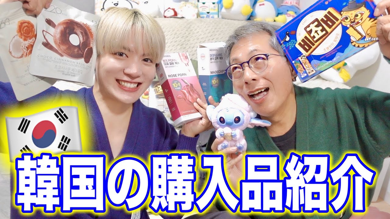 【韓国🇰🇷】購入品紹介！お菓子、美容コスメ、DAISO商品などなど
