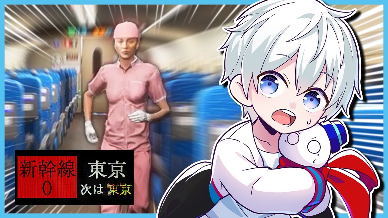 【新幹線0号】新幹線で異変を探すゲームで大絶叫!?【おらふくん】