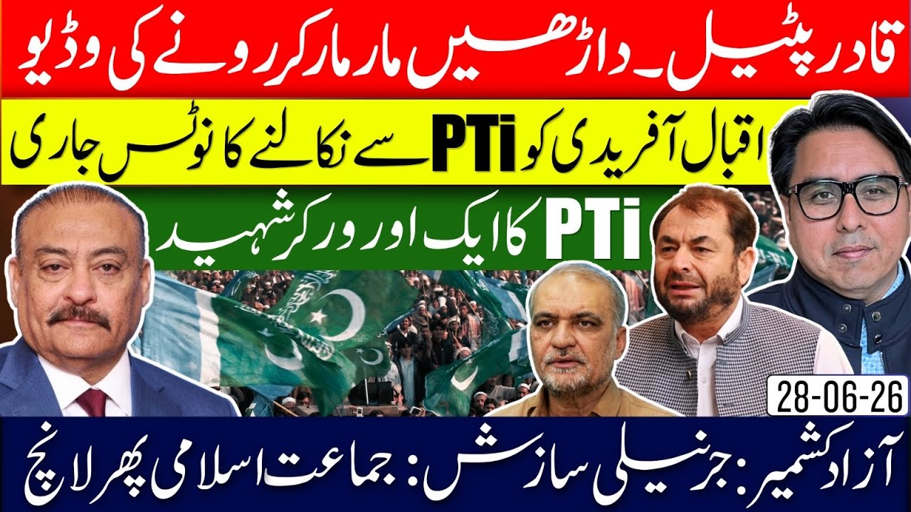 Qadir Patel: At Cross Roads: Hussainiyat to Yazeediat- JUI Launched 