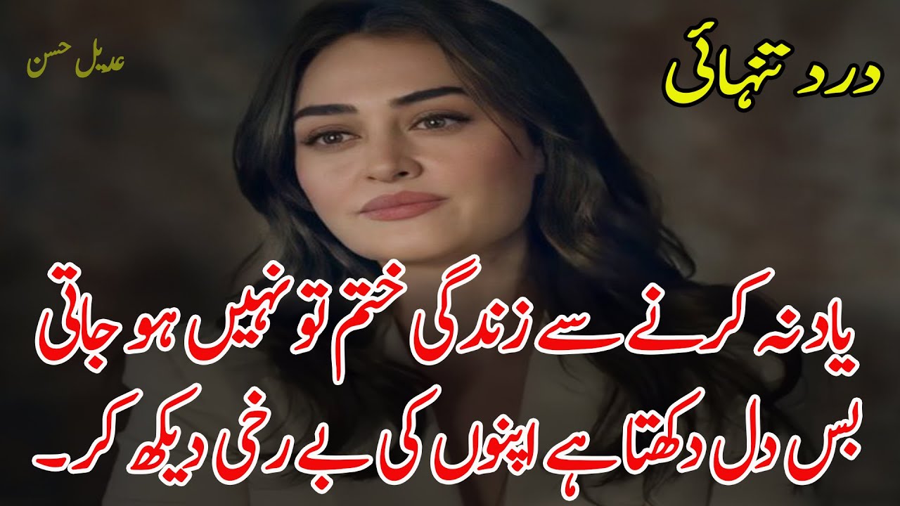 Yad Na Karne se Zindagi Khatm To Nahin Ho Jaati bus Dil dukhta Hai | Sad Urdu Poetry