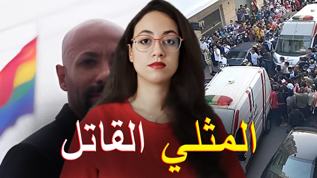 قصة المثلي رجل اعمال 🇲🇦 ⁉️ أشنو وقع في طوبيس الدار البيضاء و كيفاش قدرات الشرطة تحل لغز القضية⚠️