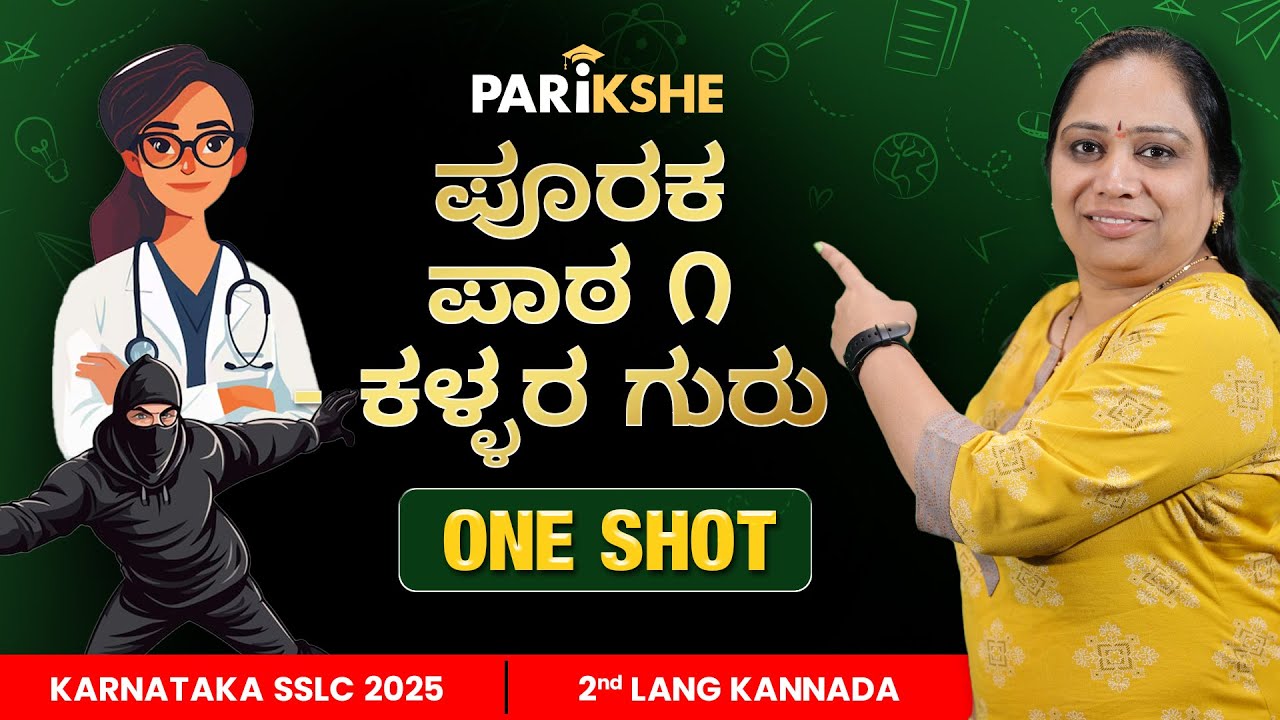 Kallara Guru 🎭 | ಕಳ್ಳರ ಗುರು | SSLC Kannada Oneshot | Parikshe