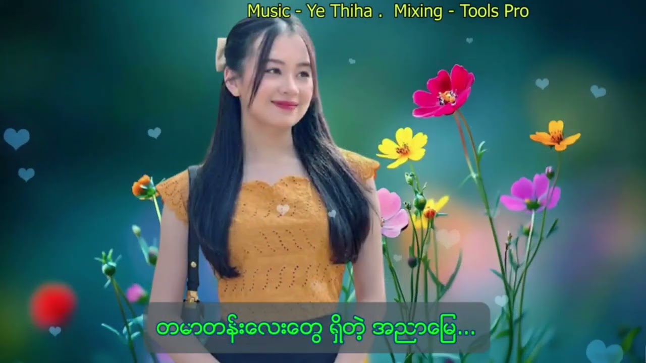 အညာသူလေးဆီသို့