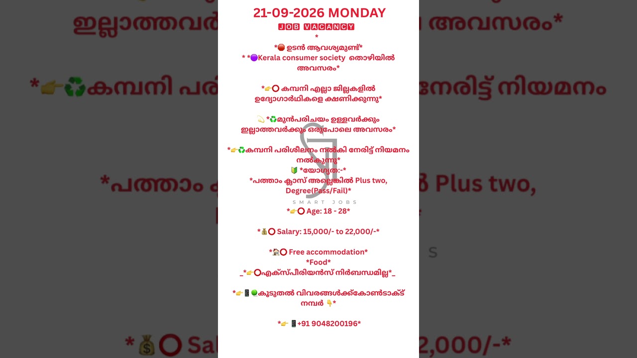 #keralajobvacancy #urgentvacancy #10thgrade #jobs #news #keralajobsmalayalam #jobs2026 job news