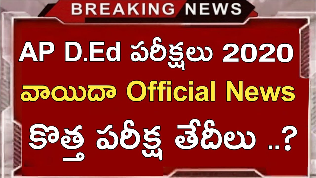 Ap D.Ed Exams 2020 Cancelled || Ap D.Ed 1st Year Exams 2020 || Ap D.Ed Latest News Today