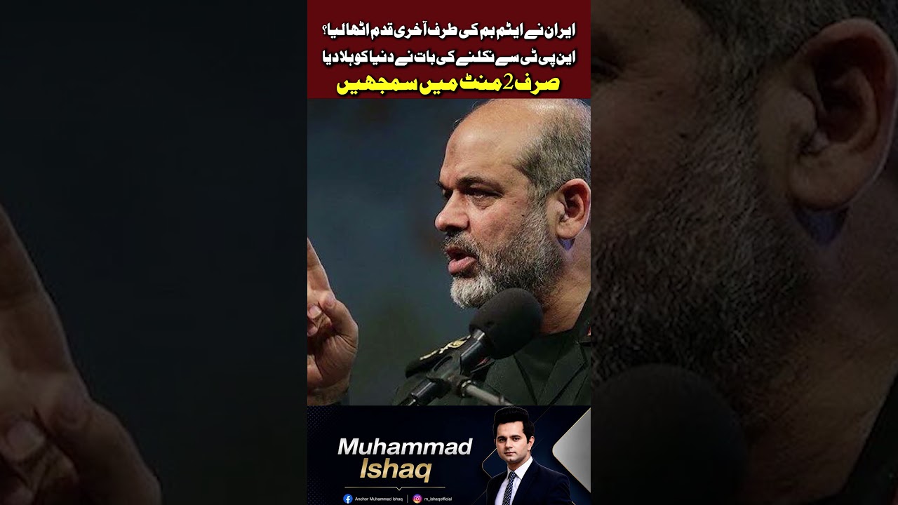 Iran May Leave the NPT | Could This Trigger a New Nuclear Arms Race?