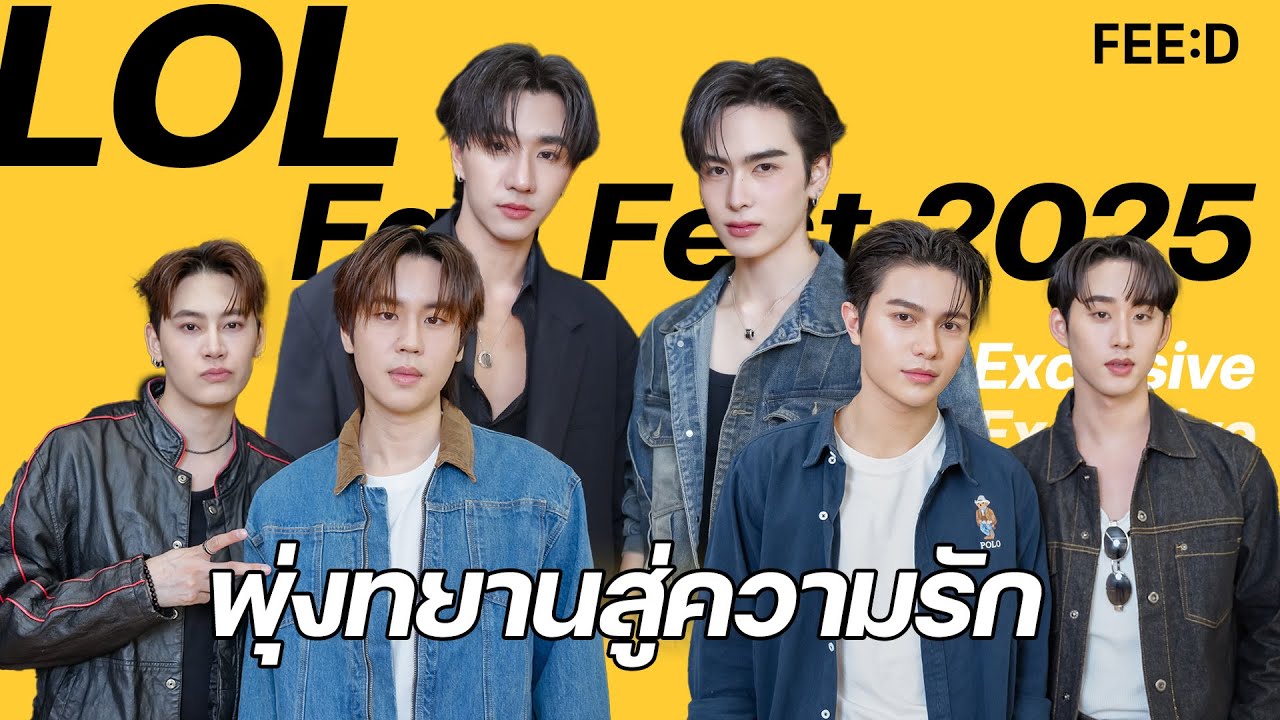 “บุ๋น-เปรม-เพิร์ธ-แซนต้า-วิลเลี่ยม-เอส” พร้อมพาแฟนๆ พุ่งทยานสู่ความรัก : FEED
