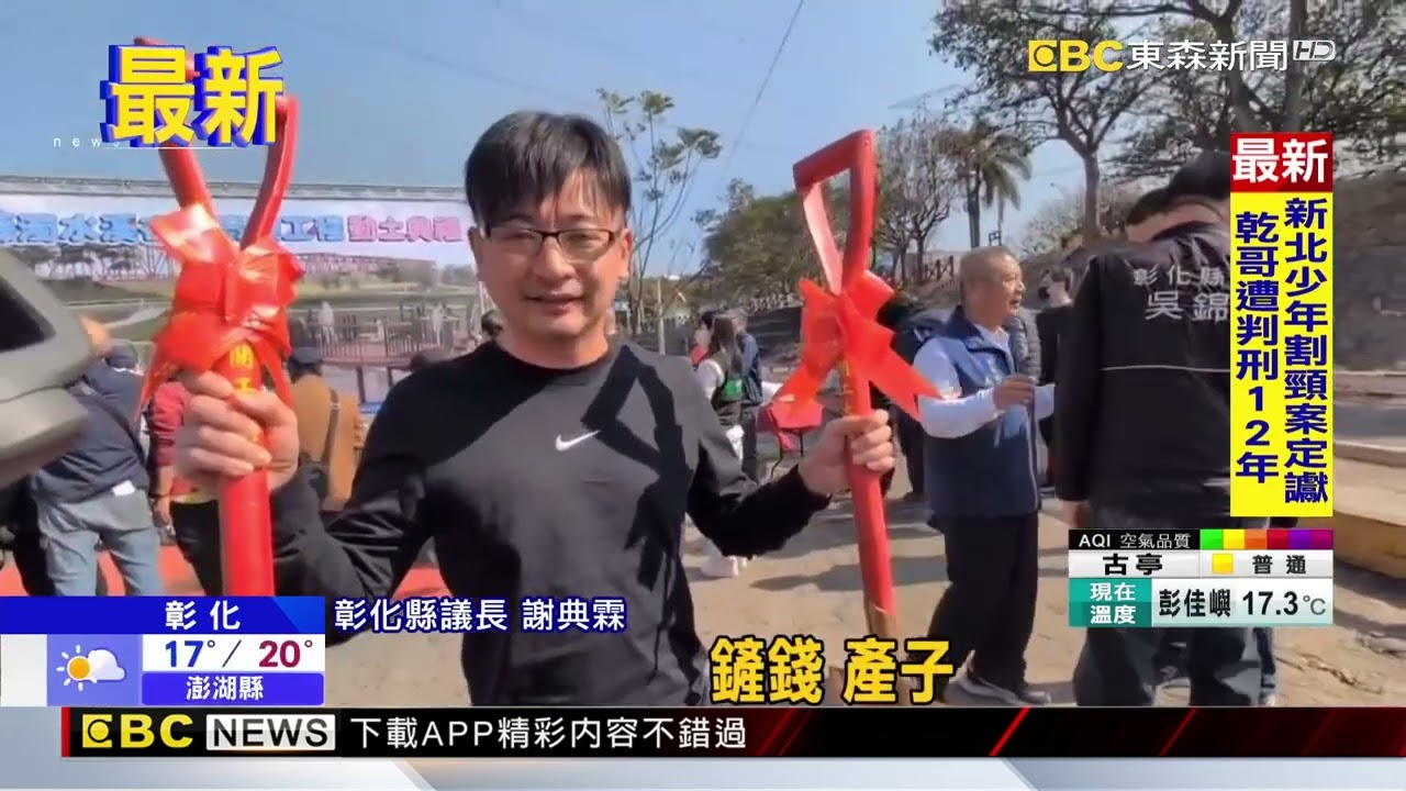 尷尬了！ 彰化謝家姊弟 同台又同「鏟」零互動@newsebc