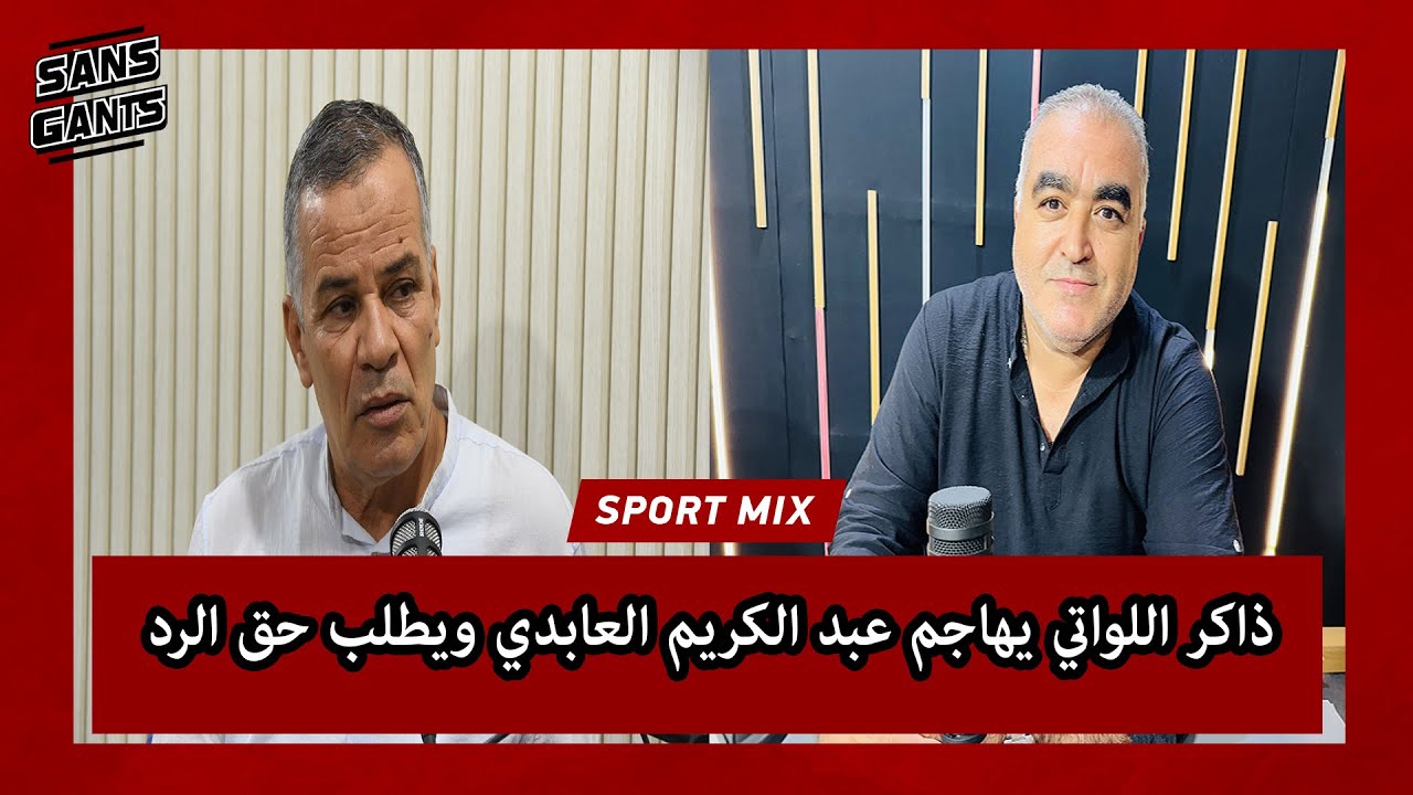 ذاكر اللواتي يهاجم عبد الكريم العابدي ويطلب حق الرد