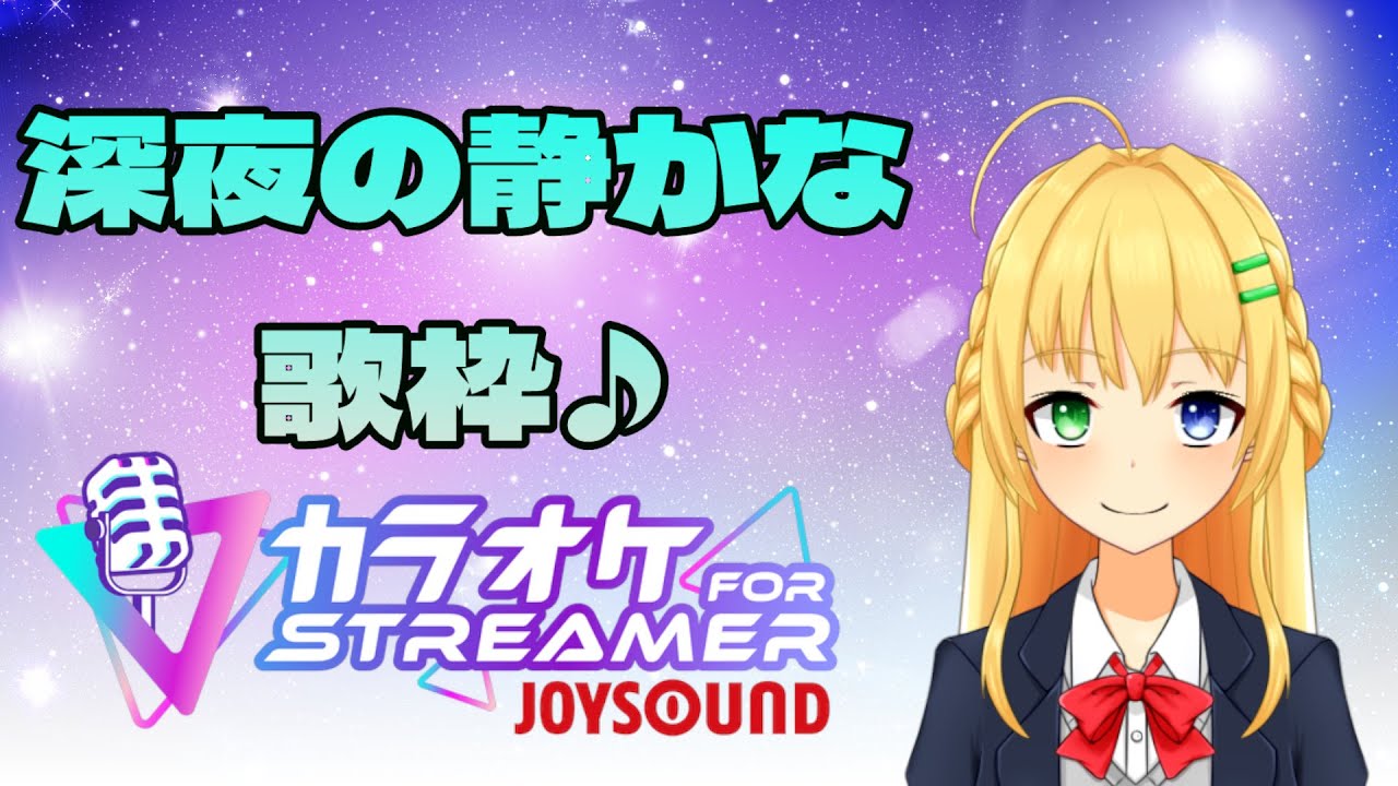 【＃歌枠】静かな歌枠( ˘ω˘)ｽﾔｧ【三葉輪花】