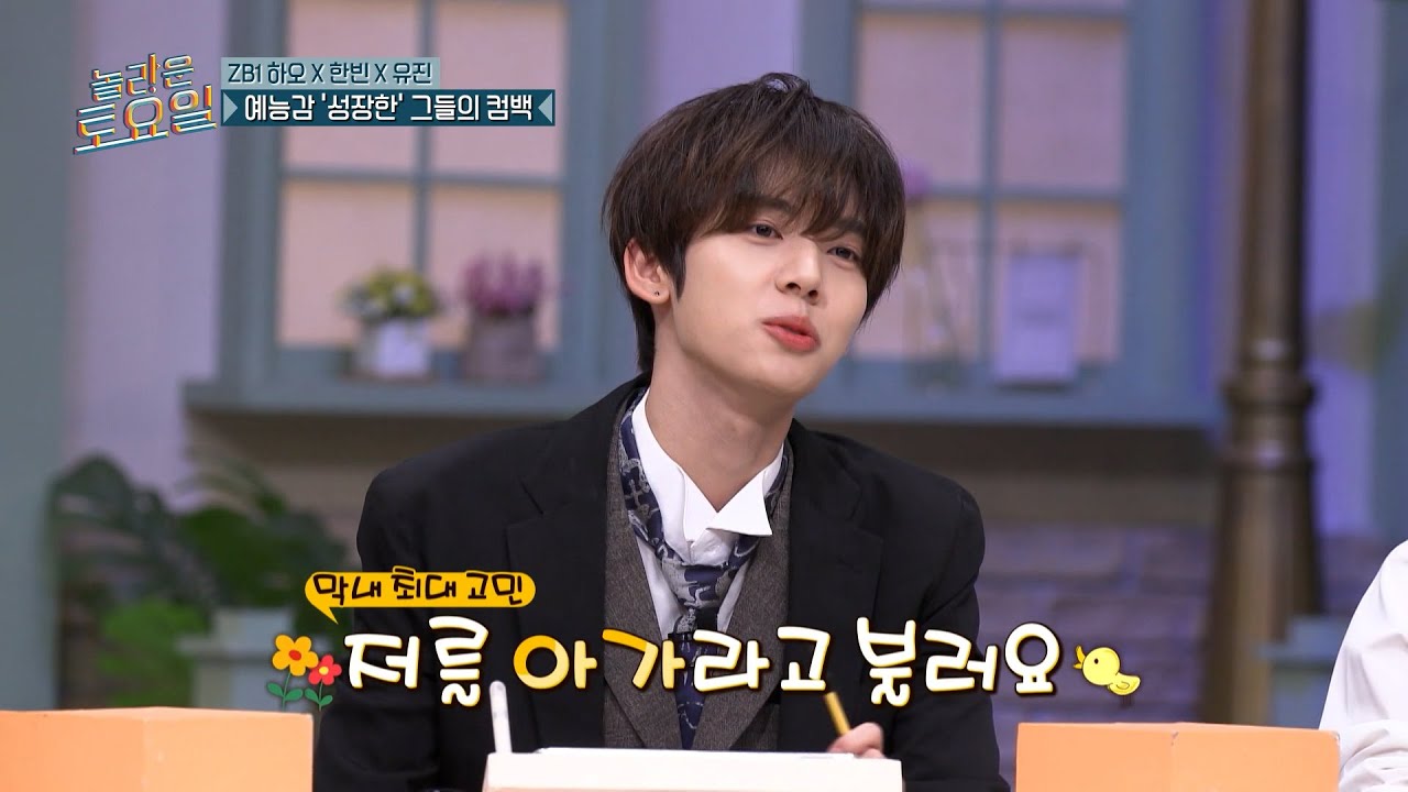 [#놀라운토요일] 💙형들한테는 평생 아가야💙 제베원 막내 뽀돌이 한유진👶