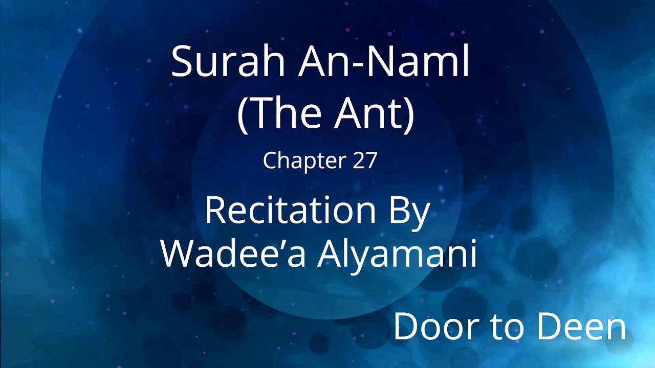 Surah An-Naml (The Ant) Wadee'a Alyamani Quran Recitation