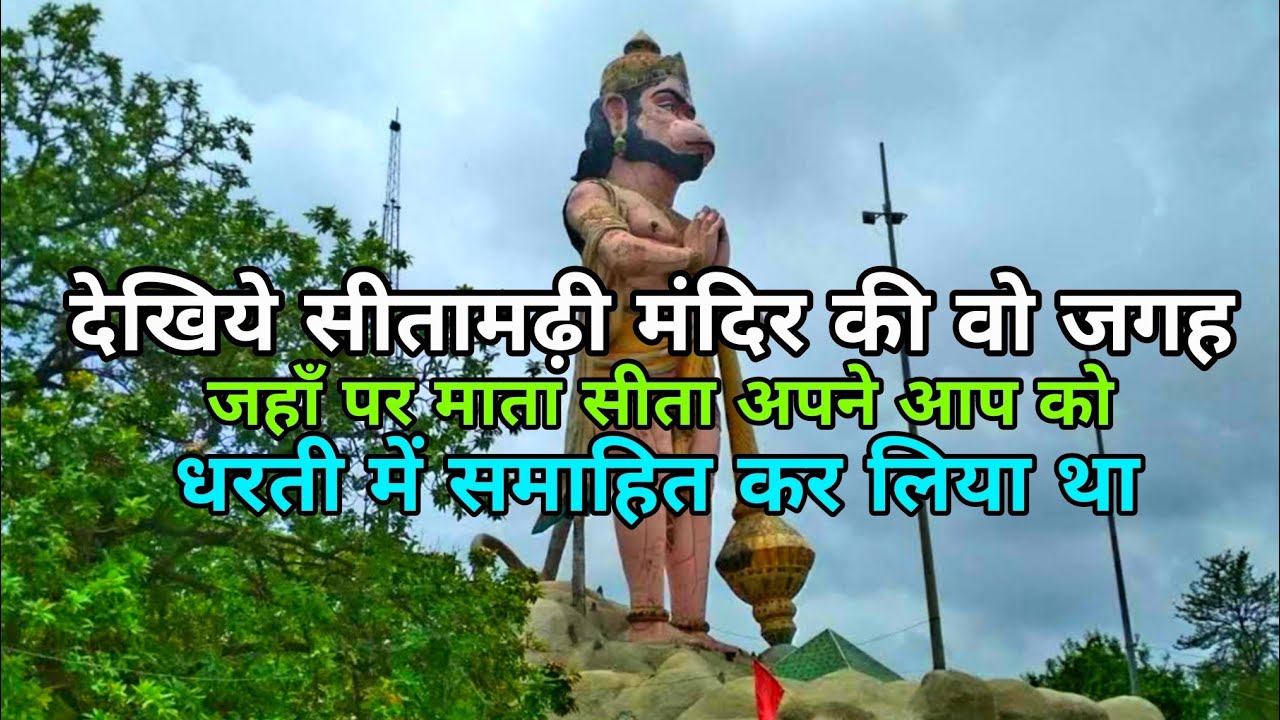 Sitamarhi Temple Bhadohi | सीता समाहित स्थल | Sitamarhi Bhadohi