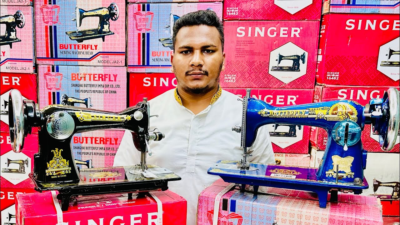 অরিজিনাল বাটারফ্লাই ও সিঙ্গার মেশিনের বর্তমান মূল্য ২০২৪ | Butterfly Singer Sewing machine Price