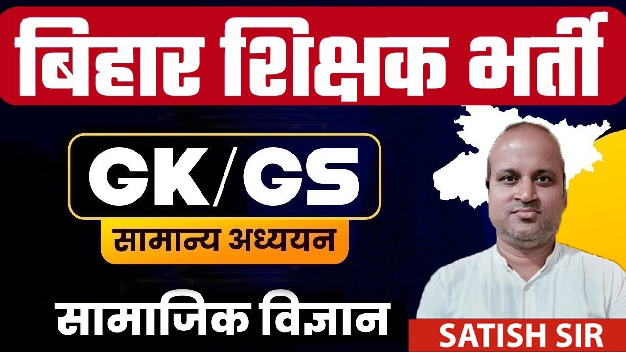 BIHAR TEACHER HISTORY | BPSC SAMPLE PAPER | Bihar 7th Phase Teacher Vacancy | BPSC Practice Set #1