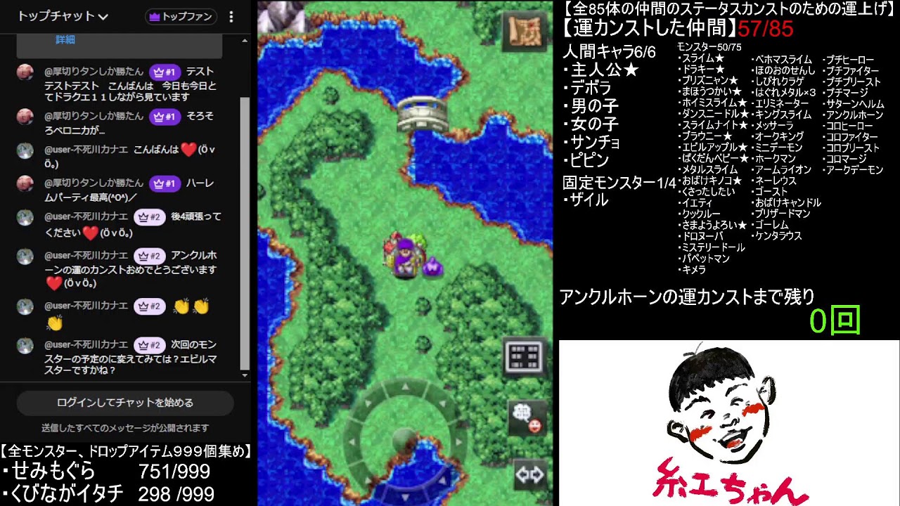 第1376夜　ドラクエ５　雑談　すごろく配信～運を求めて～　やりこみプレイ、全ステータスカンストを目指して