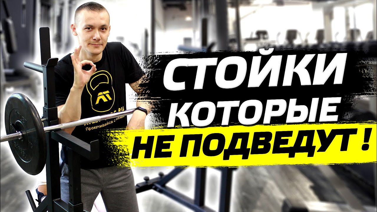 Честный обзор стоек под штангу с подстраховкой