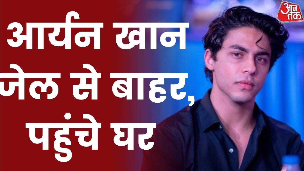 Aryan Khan Release Video: Aryan Khan reached Mannat | Latest News | Mumbai Cruise Drugs Case