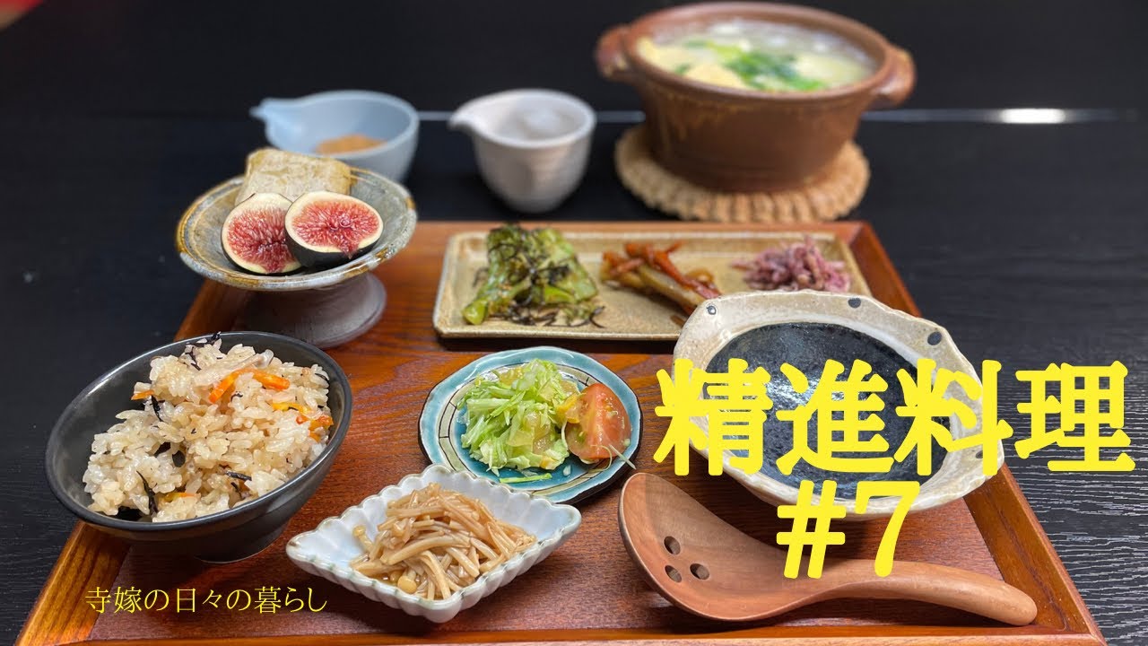 寺嫁と作る精進料理 #7 家庭料理で作る精進料理　湯豆腐　切り干し大根アレンジ　きんつば　ブロッコリー
