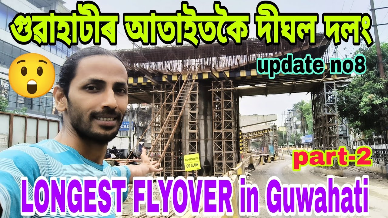 LONGEST FLYOVER in Guwahati😲💥update no8,part-2👍টেক্সটাইলৰ গছবোৰৰ স্থানান্তৰ🌲🔥tree transplant💥দৃশ্য😍