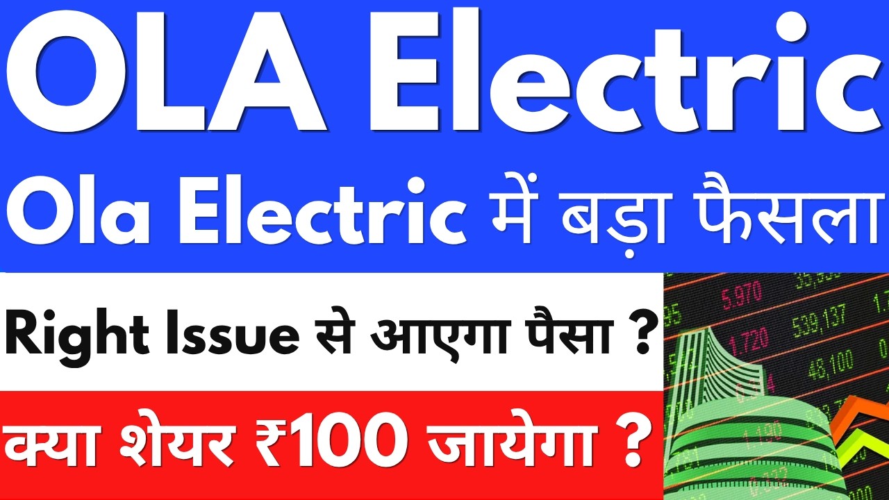 Right Issue से आएगा पैसा ?🚀OLA ELECTRIC SHARE NEWS🔴OLA ELECTRIC SHARENEWS TODAY🔴OLA SHARE LATESTNEWS