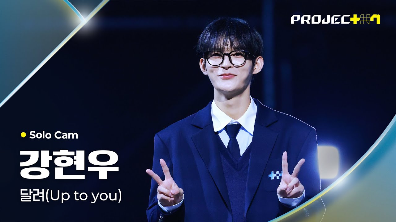 [PROJECT 7] 강현우 KANG HYUNWOO | 달려 (Up to you) Solo Cam