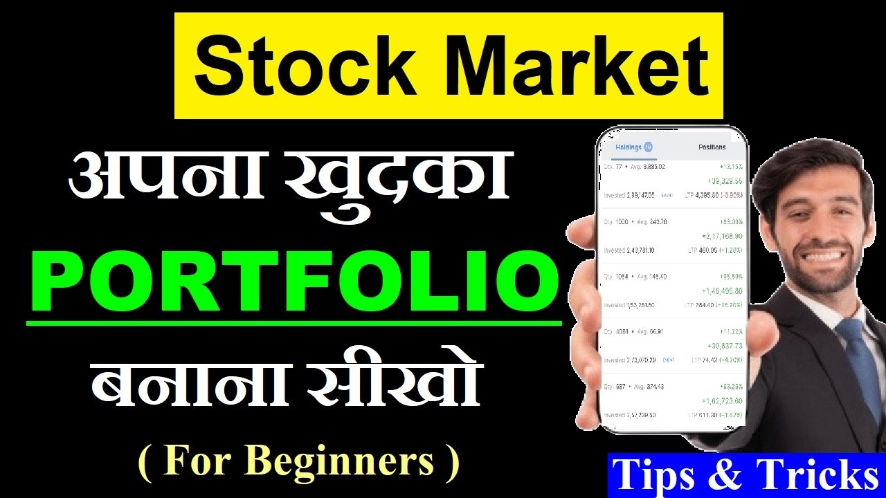 अपना खुदका Portfolio बनाना सीखो | Tips & Tricks | Stock Market Education | Stock Market For Beginner