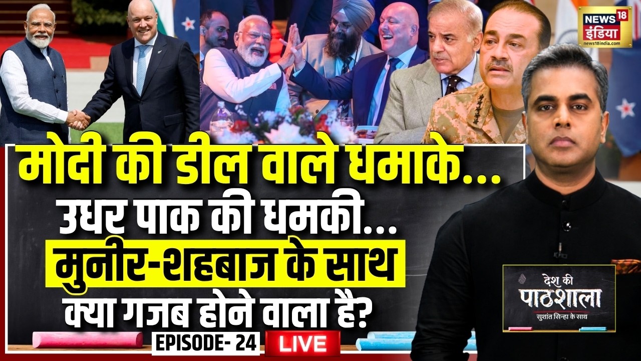 Live: Desh Ki Pathshala With Sushant Sinha | देश की पाठशाला Episode 24 | PM Modi New Zealand Visit