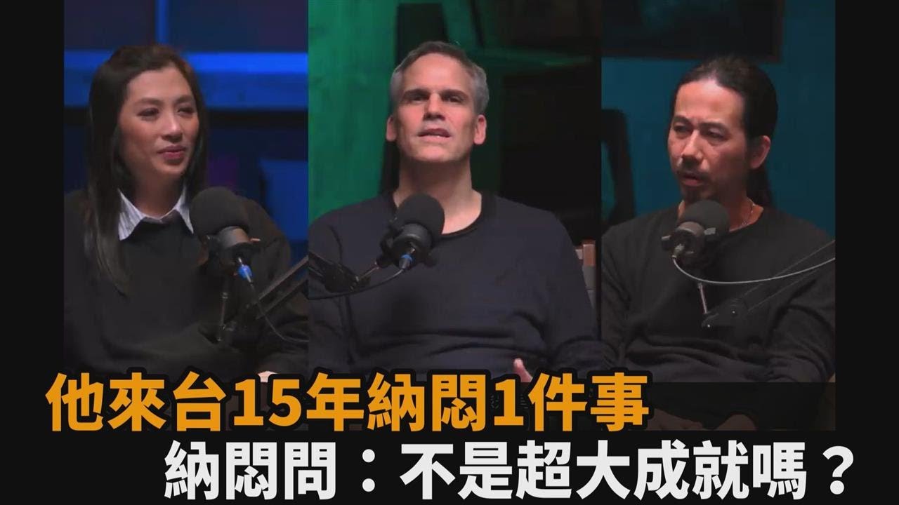 德國小說家來寶島15年！看台灣從獨裁走到民主　納悶問：不是超大成就嗎？－全民話燒