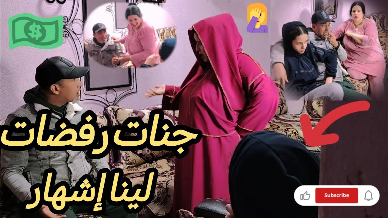 مقلب واااااو👌دارتها بيا جنات 👍جانا إشهار ورفضاتو لينا  🤔