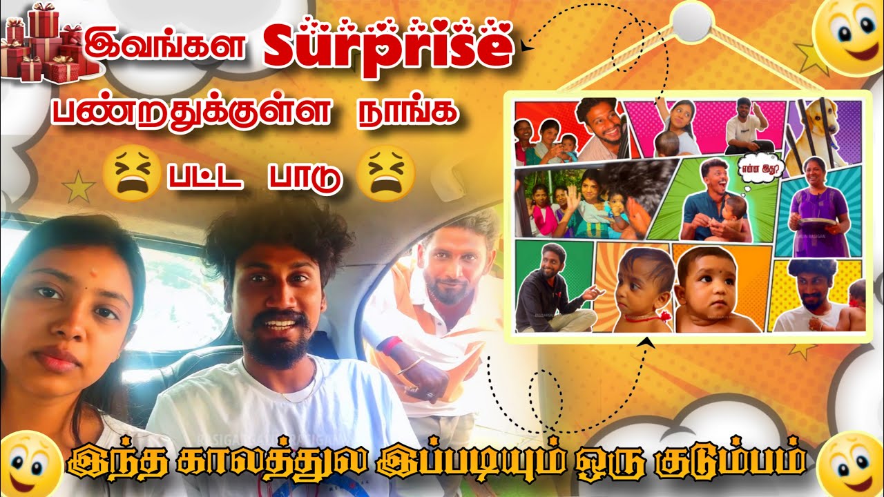 Surprise பன்றதுக்குள்ள நாங்க பட்ட பாடு😫🎁 ipadiyum oru family❤️ | RasiganinRasigan