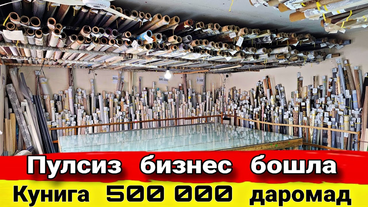 Жалюзи  парда  бизнеси 500 000 дан 2 000 000  сумгачор  соф  даромад
