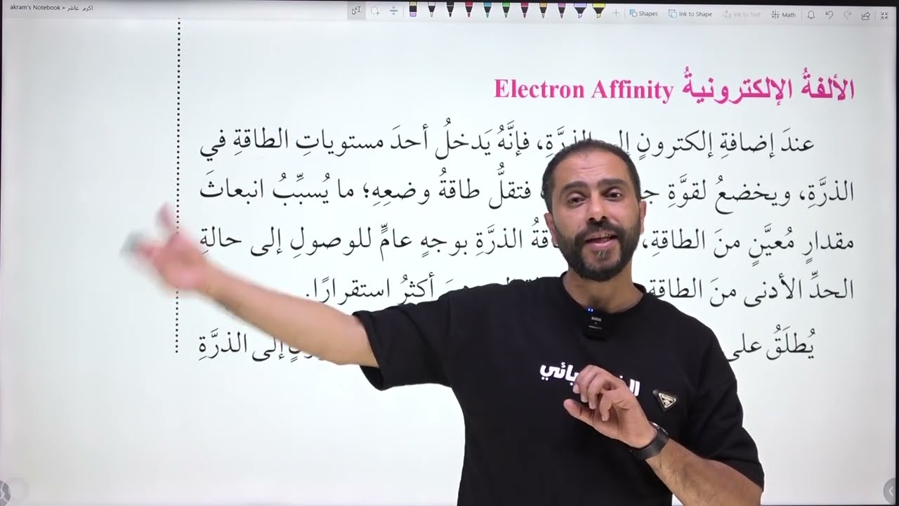 العاشر الحصة 17 الوحدة2 الدرس2  الالفة الالكترونية والكهروسالبية #الصف_العاشر #اكسبلور