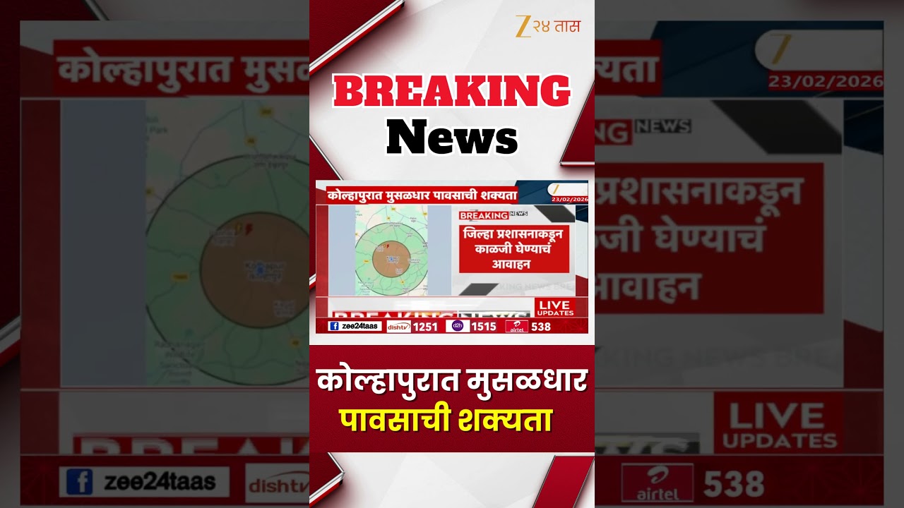 Kolhapur Rain Alert  'कोल्हापुरात मुसळधार पावसाची शक्यता तर, पन्हाळ्यात वीज कोसळण्याचा इशारा