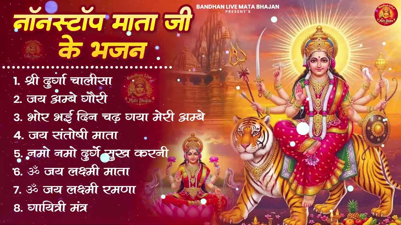 नॉनस्टॉप माता रानी के भजन Nonstop Mata Rani Ke Bhajan | Durga Maa Songs | Bhakti Song | Bhajan Songs
