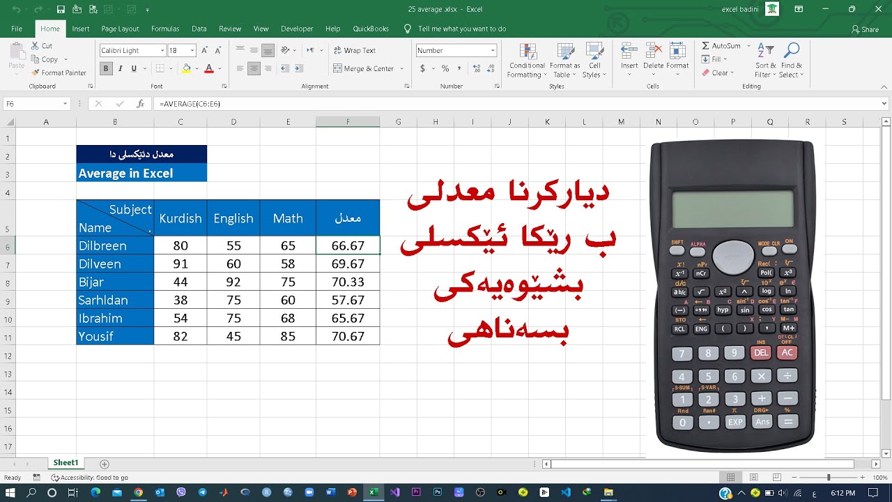 دیارکرنا معدلی برێکا هاوکێشا ئێکسلی - حساب المعدل عن طريق معادلة اكسل - 24 اكسل
