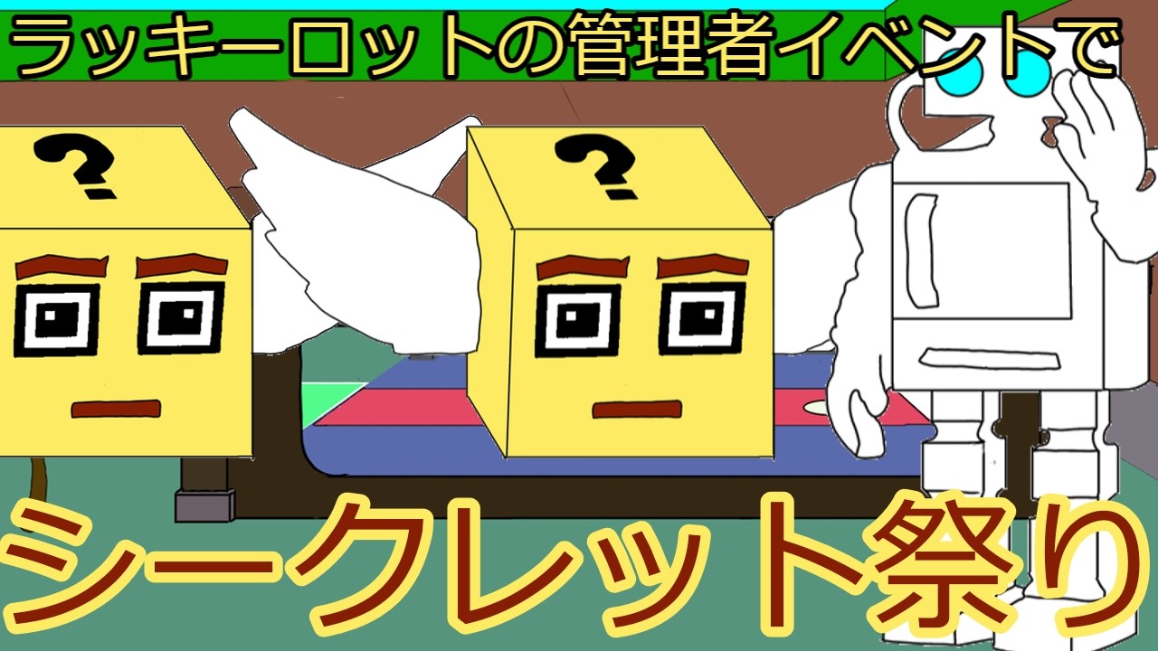 フォートナイト　ブレインロット　管理者イベント 2