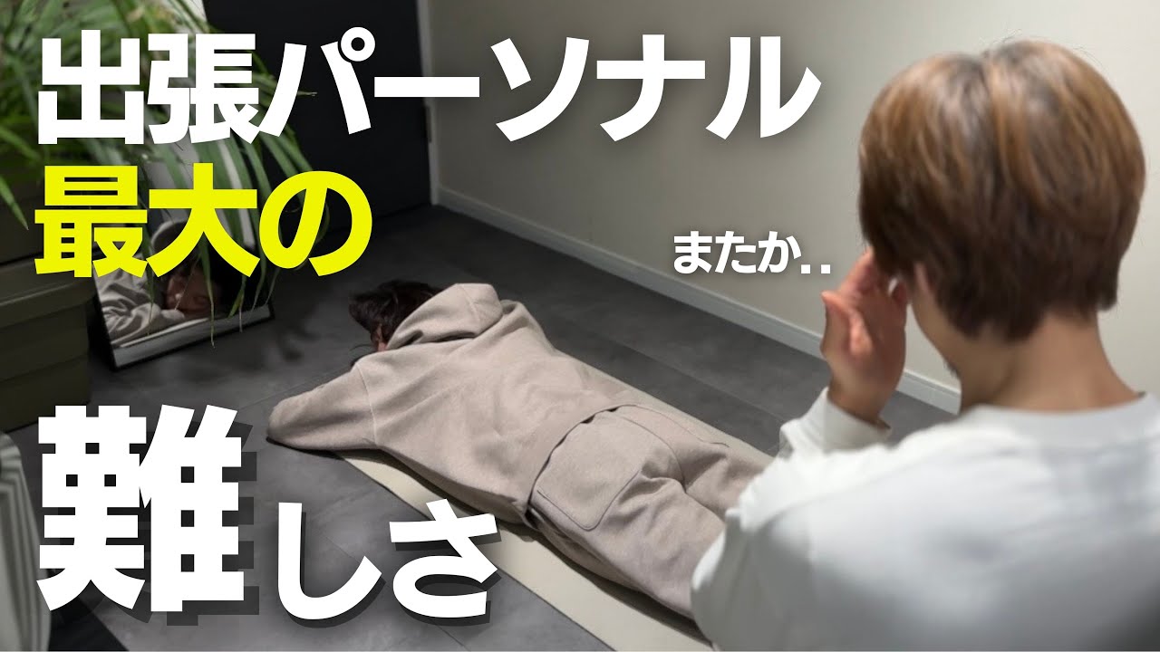出張パーソナルのジレンマと対策｜能動性を引き出す設計と技術